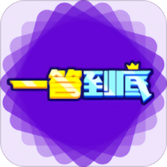 一答到底app