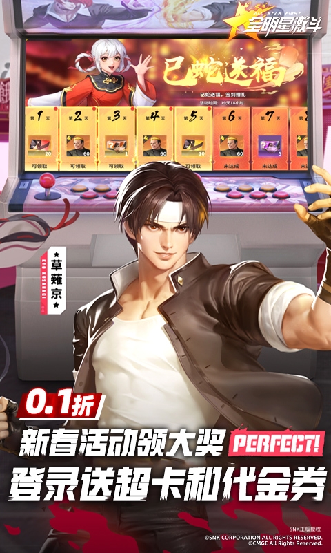 全明星激斗(内置0.1折新春版)