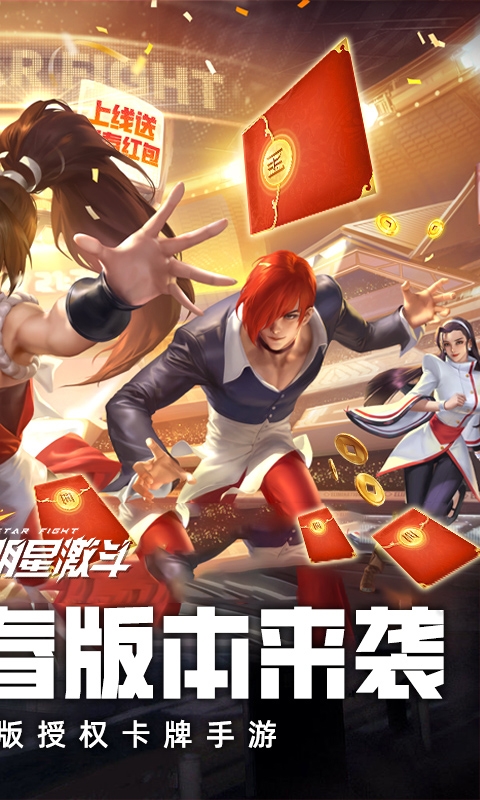 全明星激斗(内置0.1折新春版)