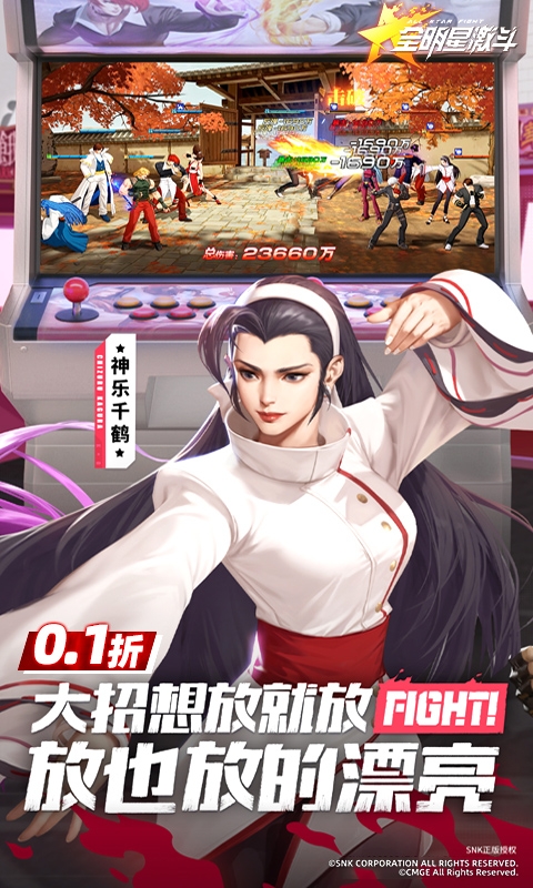 全明星激斗(内置0.1折新春版)