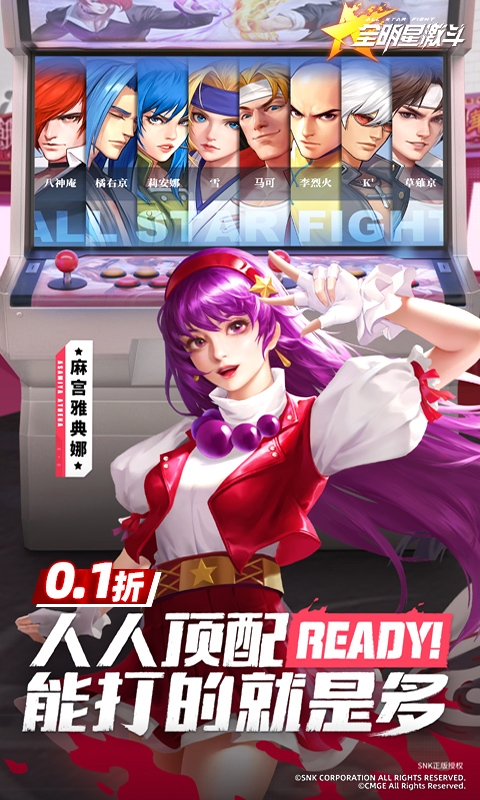 全明星激斗(内置0.1折新春版)