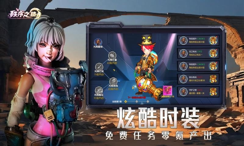 秩序之路下载安装 秩序之路下载安装