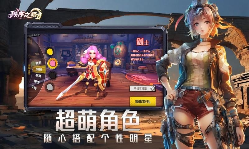 秩序之路下载安装 秩序之路下载安装