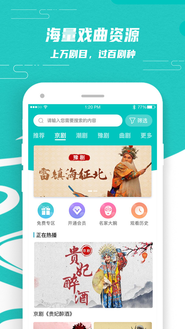 梨园行戏曲app 梨园行戏曲app