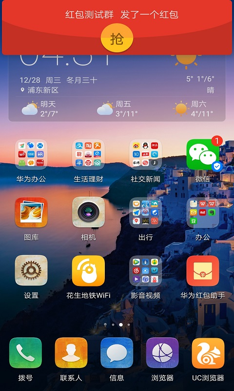 华为红包助手官网版下载 华为红包助手官网版下载