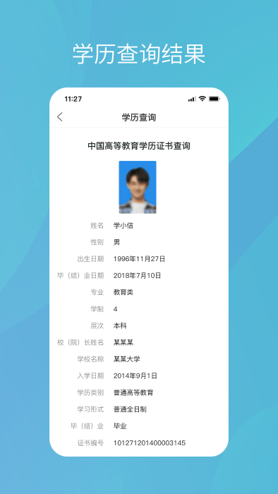 学信网app下载安装官方版 学信网app下载安装官方版