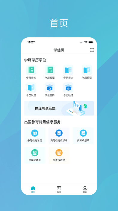 学信网app下载安装官方版 学信网app下载安装官方版