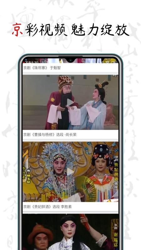 京剧迷免费版下载 京剧迷免费版下载