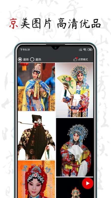 京剧迷免费版下载 京剧迷免费版下载