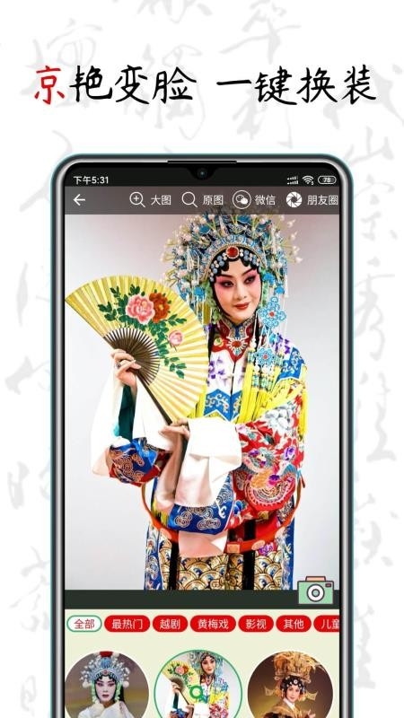 京剧迷免费版下载 京剧迷免费版下载
