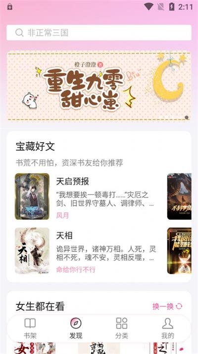 毛桃阅读正版下载 毛桃阅读正版下载