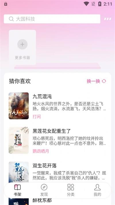 毛桃阅读正版下载 毛桃阅读正版下载
