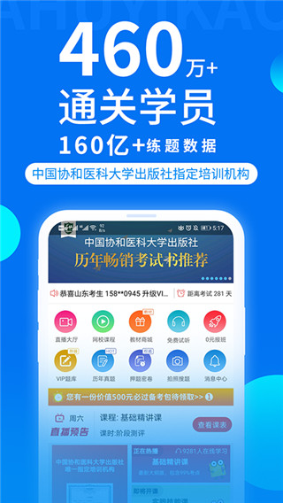 阿虎医考APP 阿虎医考APP