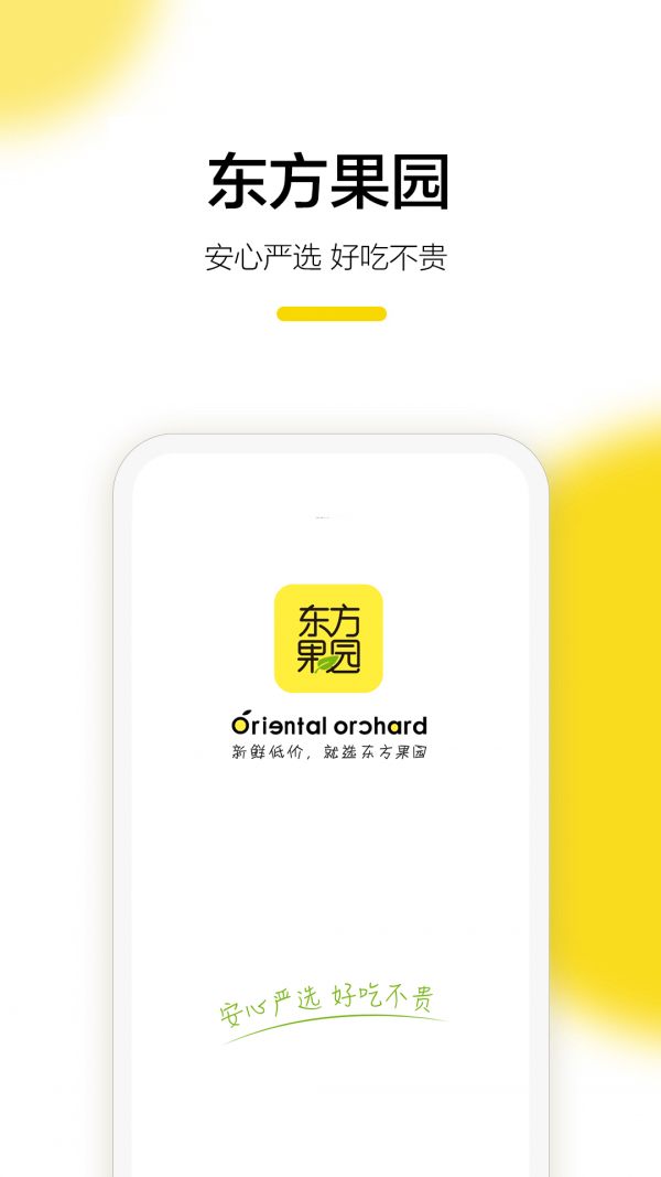 东方果园(So Fresh)app 东方果园(So Fresh)app
