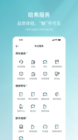 哈弗智家app 哈弗智家app