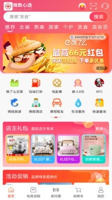 微数心选app 微数心选app