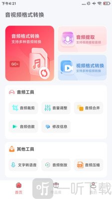 音频格式转换精灵