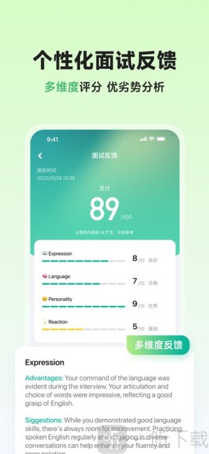 智蛙面试免费版安卓下载-智蛙面试最新版v1.4.1