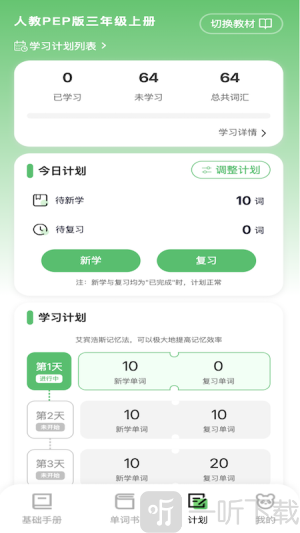 熊猫单词