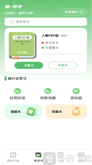 熊猫单词