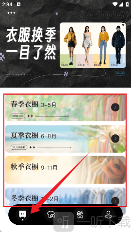 穿搭AI试衣间