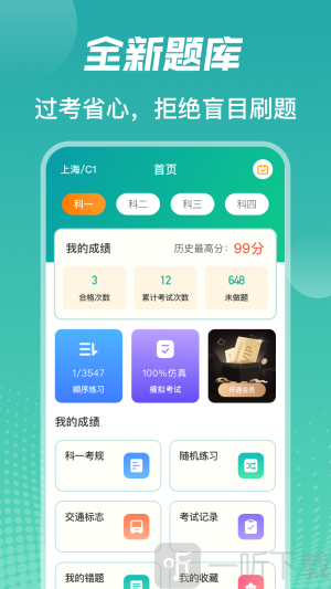驾考iDriver