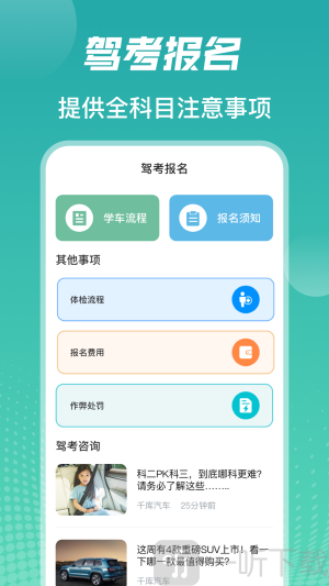 驾考iDriver