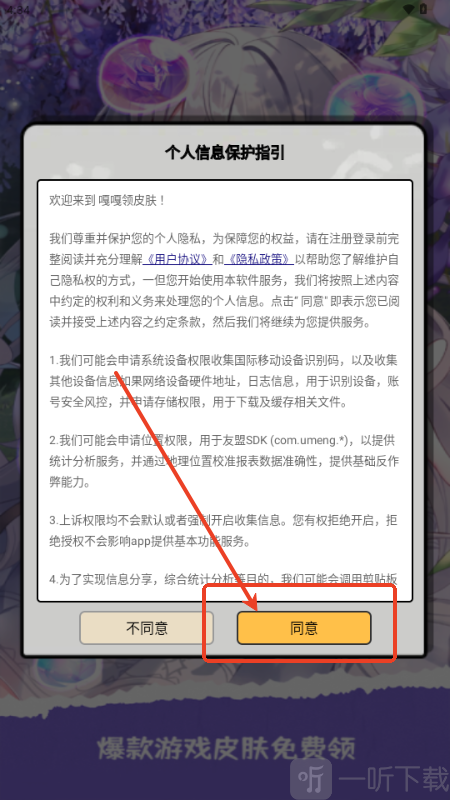 嘎嘎领皮肤
