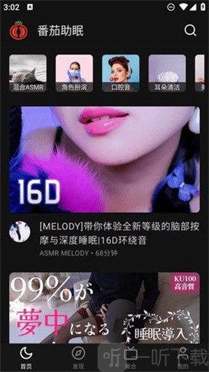 番茄助眠