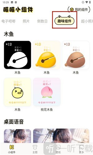 喵喵桌面小组件
