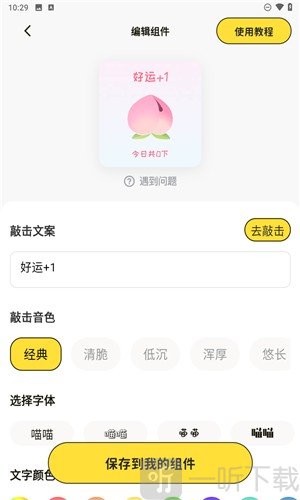 喵喵桌面小组件
