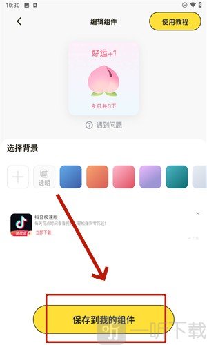 喵喵桌面小组件