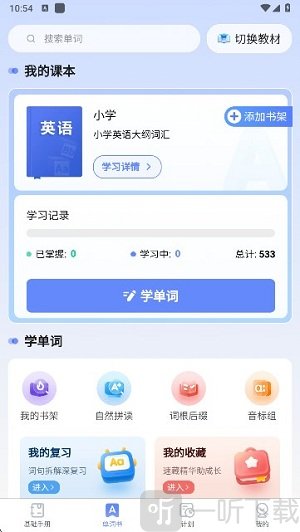 闪电记单词