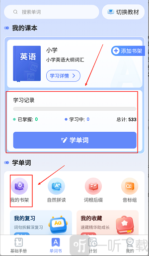 闪电记单词