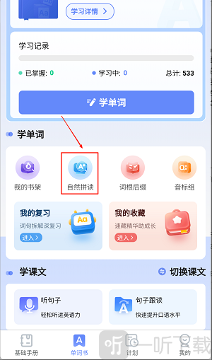 闪电记单词