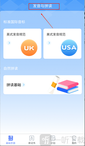闪电记单词