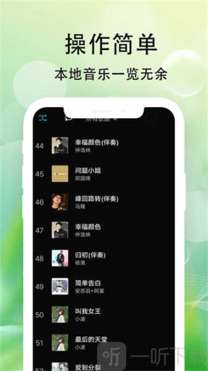 爱听音乐播放器
