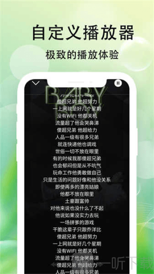 爱听音乐播放器