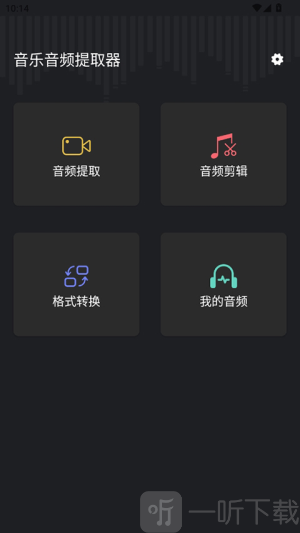 音频提取管家