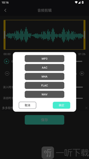 音频提取管家