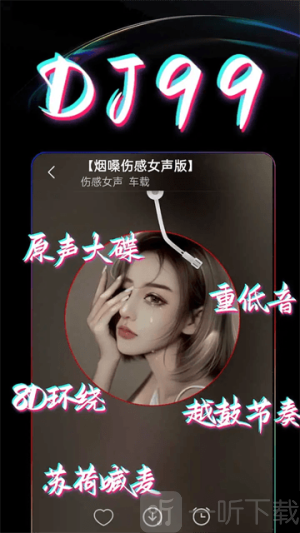 DJ99音乐