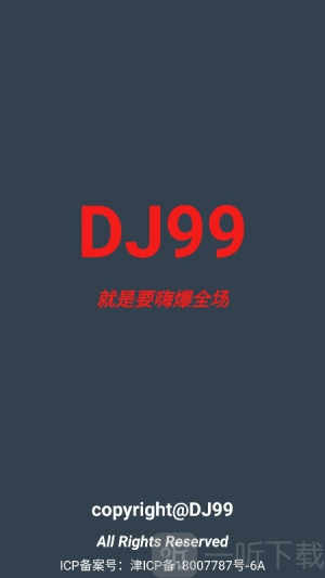 DJ99音乐