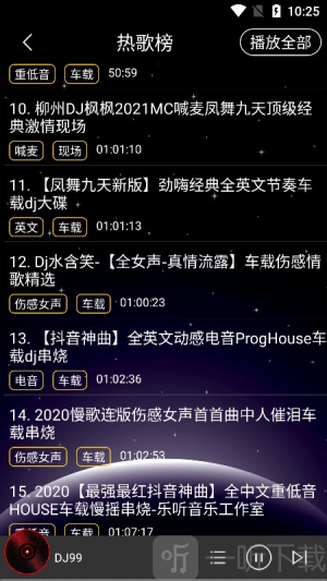 DJ99音乐