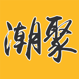 潮聚app
