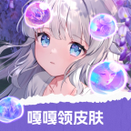 嘎嘎
