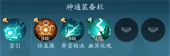 踏风行神通搭配推荐攻略大全