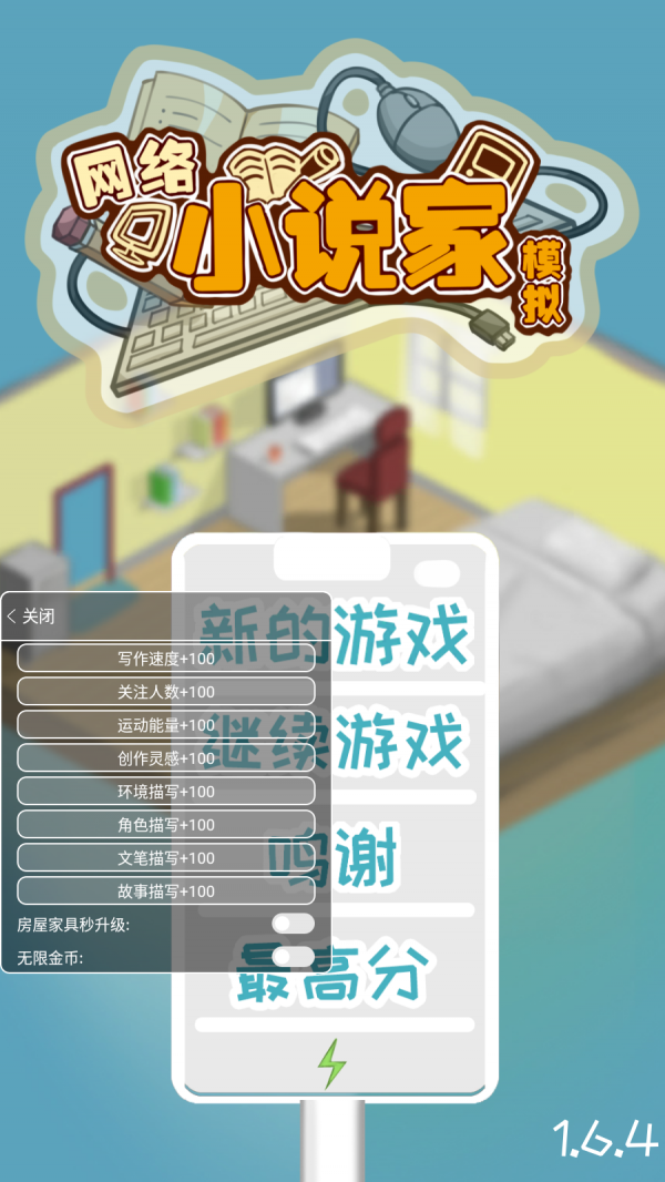 网络小说家模拟内置作弊菜单(Writer)app下载 网络小说家模拟内置作弊菜单(Writer)app下载