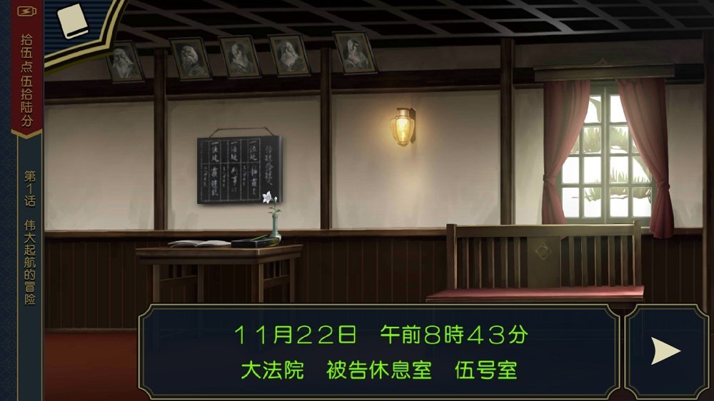大逆转裁判下载手机版 大逆转裁判下载手机版