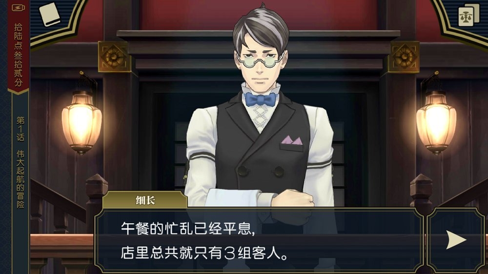 大逆转裁判下载手机版 大逆转裁判下载手机版