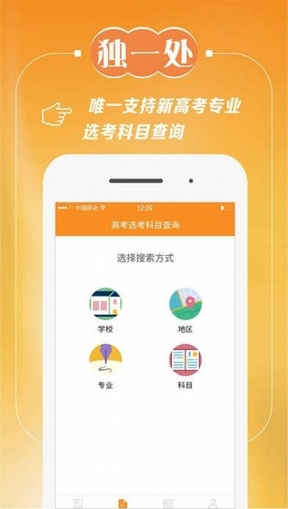 圆橙高考志愿app 圆橙高考志愿app
